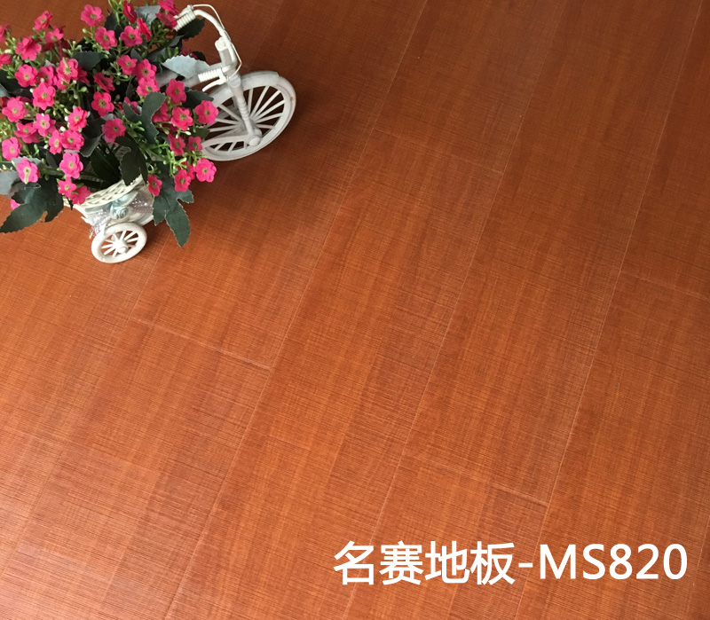 名賽地板MS820